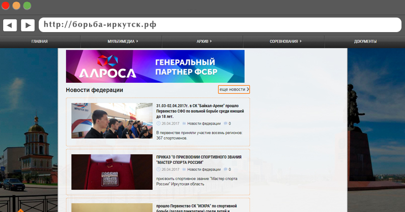 Федерация Спортивной Борьбы города Иркутска